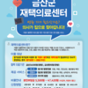 금산군보건소, 통합돌봄지원사업 추진 관련 읍면 복지담당자 사업안내 박차
