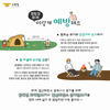 금산소방서, 가을철 캠핑 안전수칙 당부