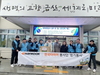 한국타이어 금산공장 봉사단체 나눔회, 제원면 설 명절 후원물품 전달