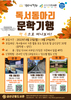 금산군, 독서동아리 문학기행 전개