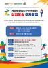 금산군, 제30회 충남도장애인체육대회 성화봉송 주자 모집