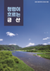 금산군, 청렴 온라인 매거진 ‘청렴이 흐르는 금산’ 발행