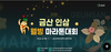 금산의 봄을 달린다…2026 금산 인삼 웰빙 마라톤 14일 본격 레이스