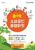 금산군, 소상공인 동행마켓 개최