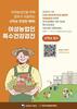 [농촌&여성] 농촌 지키는 여성농업인들, 과중한 노동ㆍ가사 부담 시달려