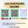 금산군농업기술센터, 소셜네트워크서비스(SNS) 인스타그램 채널 확대