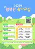 금산군보건소, 2026년 행복한 육아교실 개최