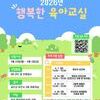 금산군보건소, 2026년 행복한 육아교실 개최