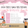 금산소방서, 일반인 심폐소생술 경연대회 참가팀 모집