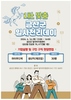 금산군, 1사(社) 맞춤 일사천리데이 현장 면접 개최