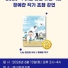 금산군, 2026 책 읽는 금산 비단책보 정예란 작가 초청 강연
