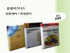 [전문가 칼럼] 융합비지니스(실전 NPL 자산관리) / 금융 +법률 + 확정수익 +실물경기 2회