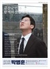 박병훈 금산군의원, 4년 의정성과 담은 의정보고서 발간
