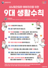 금산군보건소, 자기혈관 숫자알기 레드서클 캠페인 전개