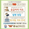 생명을 지키는 시작, 119구급상황관리 센터를 아시나요?