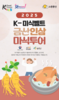 금산군, 케이(K)-미식벨트 금산인삼 미식투어 출시