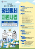 금산군, 2026년 청년월세 지원사업 안내