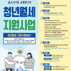 금산군, 2026년 청년월세 지원사업 안내