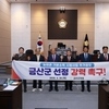 금산군의회, 제337회 임시회 폐회…‘농어촌 기본소득 시범사업’유치 총력전
