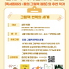 금산기적의도서관, 엄혜숙 작가와의 만남 행사 개최
