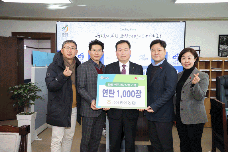 금산군, 설 명절 어려운 이웃 돕기 물품 및 성금 기탁 이어져