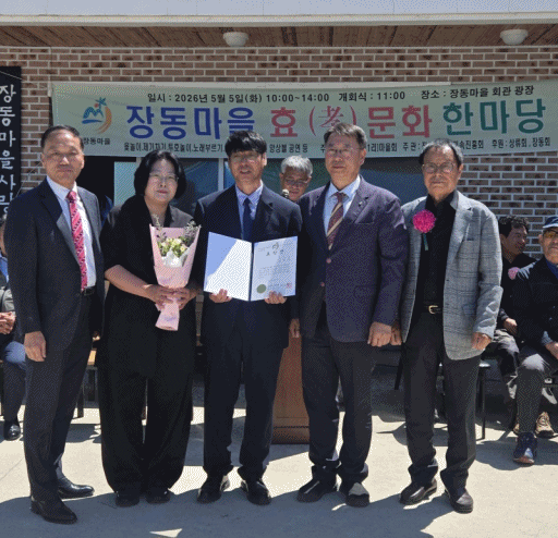 금산 장동마을 효(孝)문화 한마당 축제