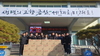 금산청년포럼회, 설 명절 200만 원 상당 선물세트 100박스 기탁