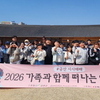 금산군청소년수련관, 가족과 함께하는 역사기행 개최
