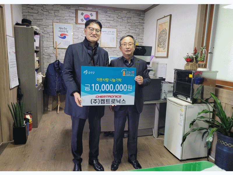이웃사랑 성금 및 장학금 등 기탁 열기 '활활' 