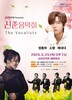 금산군, 2023 신춘음악회 ‘The Vocalists’ 개최