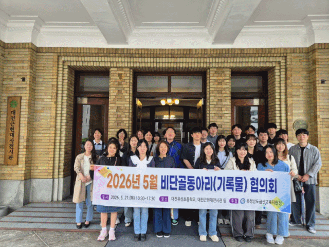 금산교육지원청, 2026년 비단골 기록물 동아리 두번째 기록문화 연수 실시