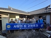 금산군바르게살기운동 금산군협의회 청년회, 중증장애인가정 주거환경 개선