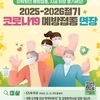 금산군, 코로나19 예방접종 6월 말까지 연장 안내