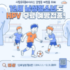 금산군, 사람유두종바이러스(HPV) 무료 예방접종 만 12세 남성 청소년 확대