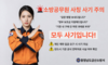 금산소방서, 소방공무원 사칭 사기 주의보