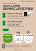 금산도서관, 제59회 도서관주간 행사 운영