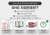 금산소방서-한국타이어 'SHE 신속대응 지점번호' 구축