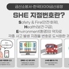 금산소방서-한국타이어 'SHE 신속대응 지점번호' 구축