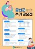 행복한 출산·육아 수기 공모전 개최