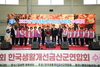 한국생활개선금산군연합회 수련대회 개최