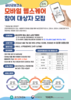 금산군보건소, 스마트하게 내 몸 관리! 모바일 헬스케어 2기 참여자 모집
