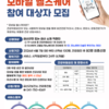 금산군보건소, 스마트하게 내 몸 관리! 모바일 헬스케어 2기 참여자 모집