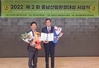 김복만 도의회 제1부의장, 2022년 제2회 충남산림환경대상 수상