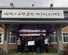 금산군 추부초학부모회, 행복한 연말 바자회 수익금 기탁