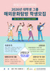 금산교육사랑장학재단, 3기 대학생 그룹 해외문화탐방사업 전개
