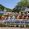 금산소방서, 보석사 합동훈련·캠페인