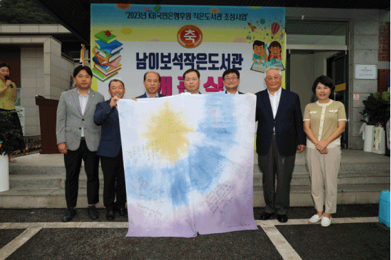 금산군, KB국민은행 후원 남이보석작은도서관 개관