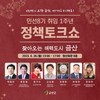 금산군, 민선8기 취임 1주년 정책토크쇼 개최