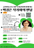 인삼고을도서관, 박경은 작가 초청 강연 개최