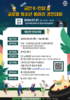 금산군, 제3회 금산 K-인삼&글로벌 청소년동아리 경진대회 참가팀 모집